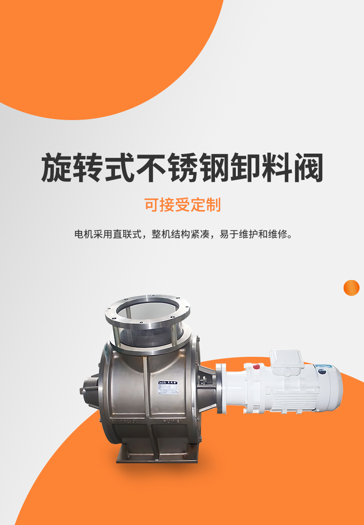 不锈钢旋转阀